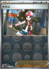 トレーナーのポケモンカード商品一覧 – ページ 55 – トレカ（TCG