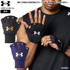 アンダーアーマー バスケットボール 手甲 両手 ハンドウォーマー バスケ 1305607 手袋 男女兼用 メンズ レディス ジュニア 大人 子ども ゆうパケット対応