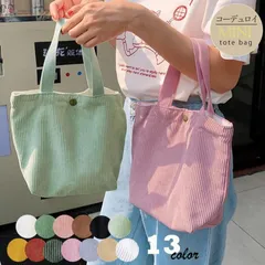 【美品・未使用新品】春 夏コーデュロイ ミニトートバッグ レディース 小さめ サブバッグ コンパクト お弁当バッグ 手提げ おしゃれバッグ