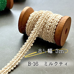 B-16 ミルクティー 7㎜幅　3m ☆リーフブレード　エッジ　リボン