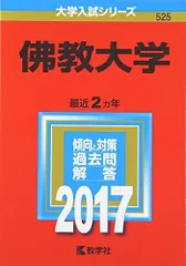 2025年最新】佛教大学の人気アイテム - メルカリ