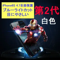 iPhone SE3 SE2 iPhone6／6s／7／8　4.7インチ 9H 0.26mm ブルーライトカット 枠白色 全面保護 強化ガラス 液晶保護フィルム 2.5D KB19