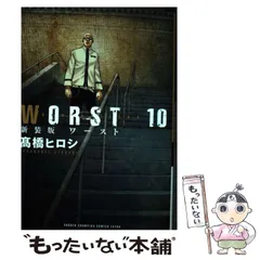 ※ヘルメット瀬戸　新装版　クローズ　新装版　WORST 全巻セット Amazon.co.jp: WORST 新装版 (少年チャンピオン・コミックス