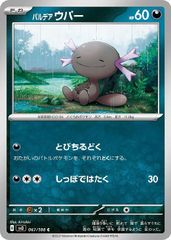 【中古】 ポケモンカードゲーム パルデア ウパー SV3 SV3 067/108 C