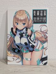 楽園追放-Expelled from Paradise-斎藤将嗣デザインワークス 楽園追放 Expelled from Paradise 齋藤将嗣デザインワークス
