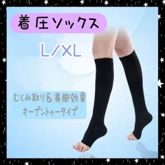 着圧ソックス　L／XL　加圧　美脚効果　引き締め　靴下　むくみ　冷え性　対策 黒