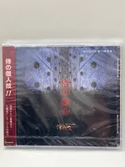 【激レア? 複数サイン入り】第五録音集 風来山人 侍BRASS