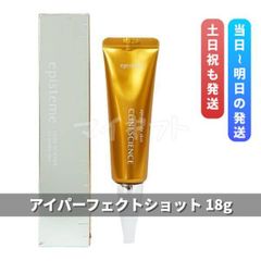 エピステーム　アイパーフェクトショットa 18g　episteme