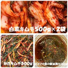 白菜キムチ（カット）500ｇ×２袋　ねぎキムチ500ｇ　エゴマの葉の醤油漬け180ｇ