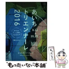 超希少　ReFreedom_AICHI活動記録集　あいちトリエンナーレ 2025年最新】あいちトリエンナーレの人気アイテム - メルカリ