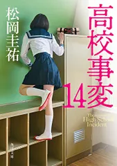 2025年最新】高校事変19の人気アイテム - メルカリ
