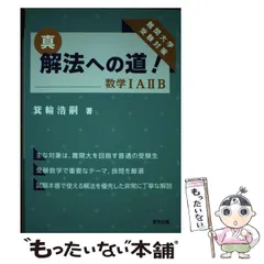 代々木ゼミナール 代ゼミ テキスト 箕輪浩嗣ハイレベル数学　河合塾 鉄緑会 駿台 代々木ゼミナール 代ゼミ テキスト 箕輪浩嗣ハイレベル数学