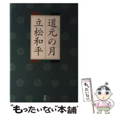 2026年最新】道元の人気アイテム - メルカリ