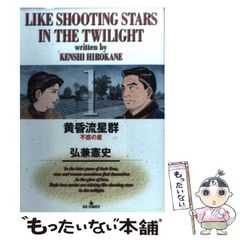 弘兼憲史先生 黄昏流星群70巻 中古美品 即購入OK - メルカリ
