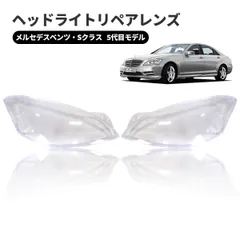 2025年最新】ヘッドライト W221の人気アイテム - メルカリ 