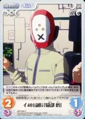 [중고]카오스 ARP-005[C]:이401 부장[직부 승]]
