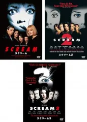 スクリーム(3枚セット)1、2、3【全巻 洋画 中古 DVD】レンタル