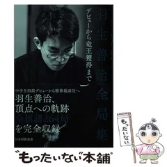 3冊セットになります羽生善治全局集 羽生善治 直筆サイン本 3冊セット シュリンク未開封品