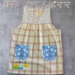 新作　おてんばママエプロン　かわいいエプロン　保育士　介護士　看護師