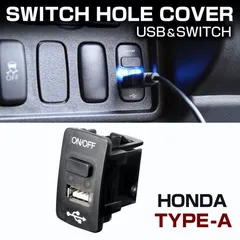 【送料無料】ホンダ用 Aタイプ 純正風 プッシュスイッチ USB給電 スイッチホール 増設用 N-BOX カスタム JF1/2 オデッセイ RB3/4 アクセサリーIZ298