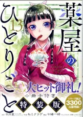 薬屋のひとりごと 全巻19（ビッグガンガン） 薬屋のひとりごと | ビッグガンガン | SQUARE ENIX