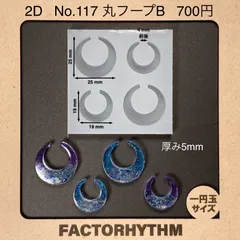 No.117 丸フープB シリコンモールド レジン モールド イヤーカフ