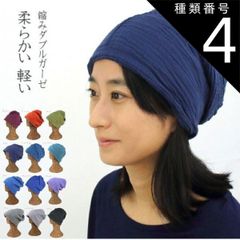 種類4:Royal Blue 縮みダブルガーゼ　コットン　帽子　ナイトキャップ　室内　軽い　柔らかい　オールシーズン
