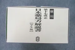 2023年最新】日本薬局方解説書の人気アイテム - メルカリ