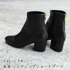 本革 ショートブーツ ヒール とんがりすぎないトゥ 品よくマニッシュ バックジップ 美脚ヒール  上品キレイ 通勤 オフィス 革 ブラック/35/35.5/ ブラウン/35/35.5 送料無料※一部地域送料別