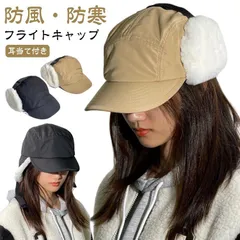 イヤーフラップ キャップ 帽子 レディース メンズ サイズ調整可 フライトキャップ ロシア帽 飛行帽 秋冬 耳付き ファー 暖かい 防寒 雪 アウトドア キャンプ 釣り スキー スノボ 自転車 耳あて#pop2678