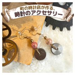 町の時計店が作る、時計のピアス。【正美堂時計店】p6