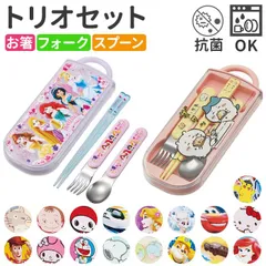 ☆ 抗菌食洗対応 トリオセット TACC2AG Skater トリオセット キャラクター スケーター TACC2AG お箸セット 子供 スプーン フォーク セット 幼稚園 おはし 弁当用カトラリー 携帯用カトラリー 食洗機 抗菌 女の子 男の子 こども