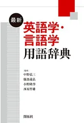 2024年最新】言語学辞典の人気アイテム - メルカリ