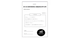 2022年 診療情報管理士 模擬試験 第1回～第4回 診療情報管理士 試験対策 模擬試験 | 診療情報管理士 模擬試験