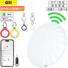QISI 追跡タグ GPS 子供 Apple認証品 スマートタグ 【カラー選べる保護ケース付】 紛失防止タグ スマートトラッカー 電池交換可 リアルタイム 小型 iOS iPhone iPad 薄型軽量 迷子防止 ランドセル キーホルダー 財布