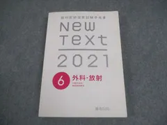 歯科 New Text 麻布　2025 全巻 参考書　帯付き　新品未使用 シエン社 | New Text