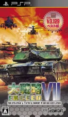 大戦略VII エクシード 【システムソフトセレクション】 - PSP