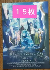2025年最新】プロセカ 映画特典の人気アイテム - メルカリ 2025年最新】プロセカ 映画特典の人気アイテム - メルカリ