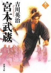 m*a様 宮本武蔵 超越のもののふ 武士道と騎士道の対話へ - メルカリ