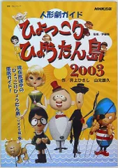 ひょっこりひょうたん島 DVD-BOX〈6枚組〉　未開封新品 楽天市場】ひょっこり ひょうたん 島 dvdの通販
