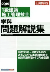 2023年最新】日建学院 1級土木施工管理技士の人気アイテム - メルカリ