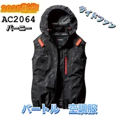 バートル空調服　ハイバック　サイズＸＬ　アーミカーキ　新品未開封 楽天市場】ac2036 バートル ハイバックの通販