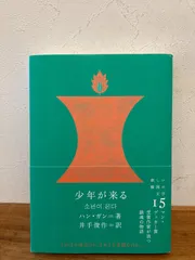 少年が来る　ハン・ガン　新しい韓国の文学　CUON