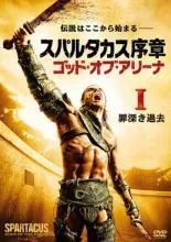 2025年最新】dvd スパルタカス序章の人気アイテム - メルカリ