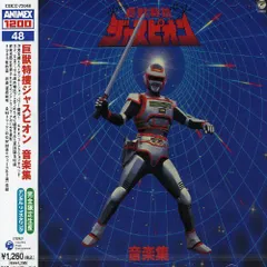 2025年最新】ジャスピオン dvdの人気アイテム - メルカリ