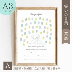 A3サイズ【プロポーズ】誓いの言葉入り結婚証明書　ウェディングツリー　説明書付き