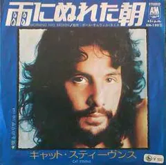 7” Cat Stevens Morning Has Broken / Sad Lisa AM120 A&M /00080