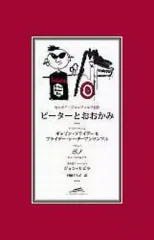 2026年最新】ピーターと狼の人気アイテム - メルカリ