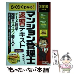 2025年最新】マンション管理士の人気アイテム - メルカリ