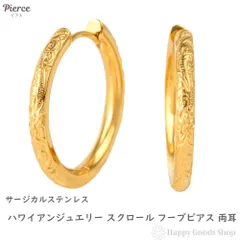 サージカルステンレス フープピアス ハワイアンジュエリー 両耳 メンズ レディース スクロール プルメリア 金属アレルギー リング ピアス